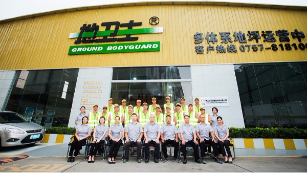 地衛(wèi)士地坪同仁合影