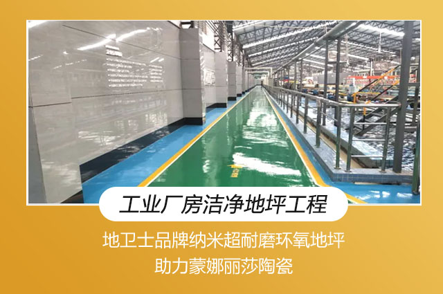 工業廠房地坪工程