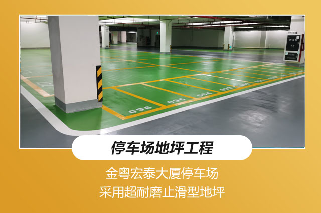 停車場地坪工程
