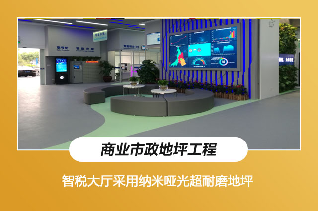 商業市政地坪工程