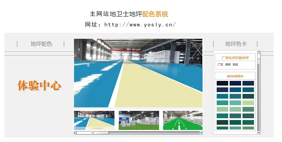 地坪漆配色系統，地坪漆顏色,地坪漆報價,地衛士地坪漆,環氧地坪漆