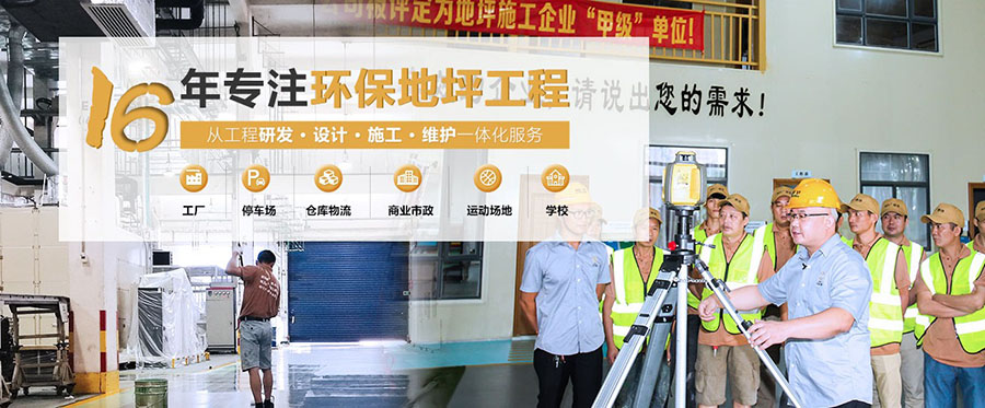 16年地坪行業經驗,地衛士地坪,環氧地坪漆多少錢一平方,地坪漆報價