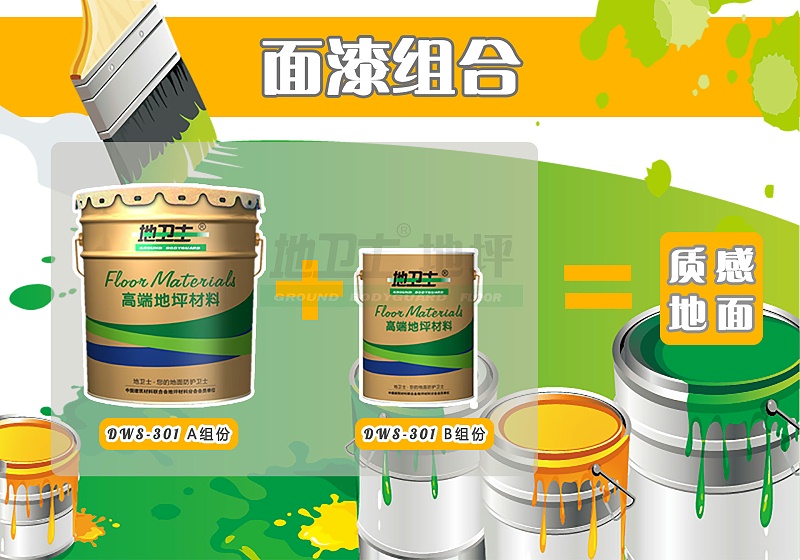 環氧地坪漆面漆,地坪漆材料,無溶劑地坪漆,地坪漆無毒,健康地坪漆