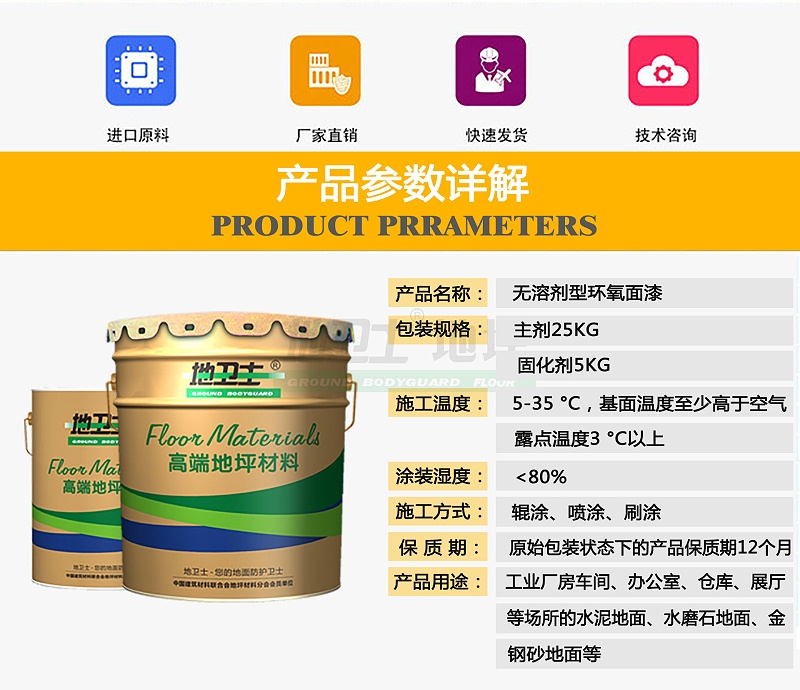 無溶劑環氧地坪漆,環保環氧地坪漆,健康地坪漆,地衛士地坪,地坪漆有害嗎