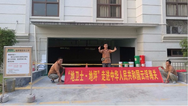 云浮海關停車場優選地衛士高耐磨靜音止滑型環氧地坪