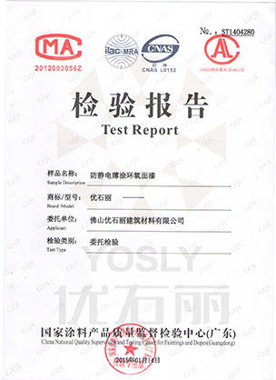 防靜電材料檢驗(yàn)報(bào)告