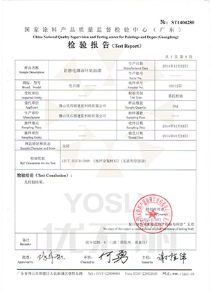 防靜電材料檢驗(yàn)報(bào)告