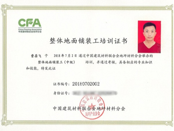 地衛(wèi)士-整體地面鋪裝工（曹宴飛）