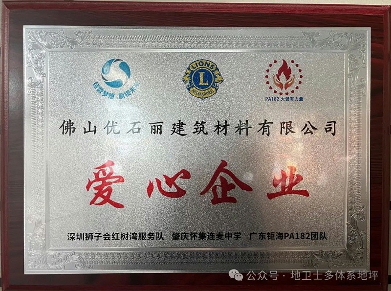 佛山優石麗建筑材料有限公司