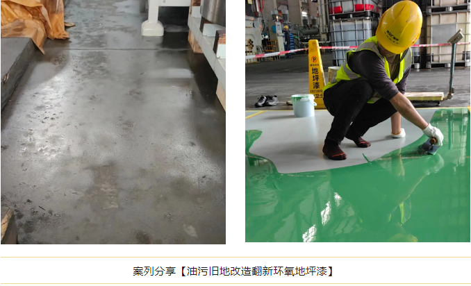 油污地面翻新地坪漆