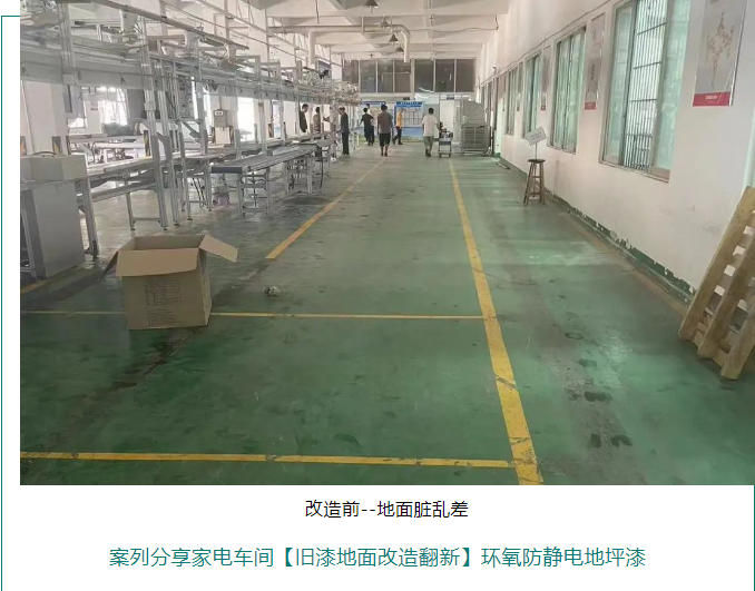 舊漆地面翻新改造