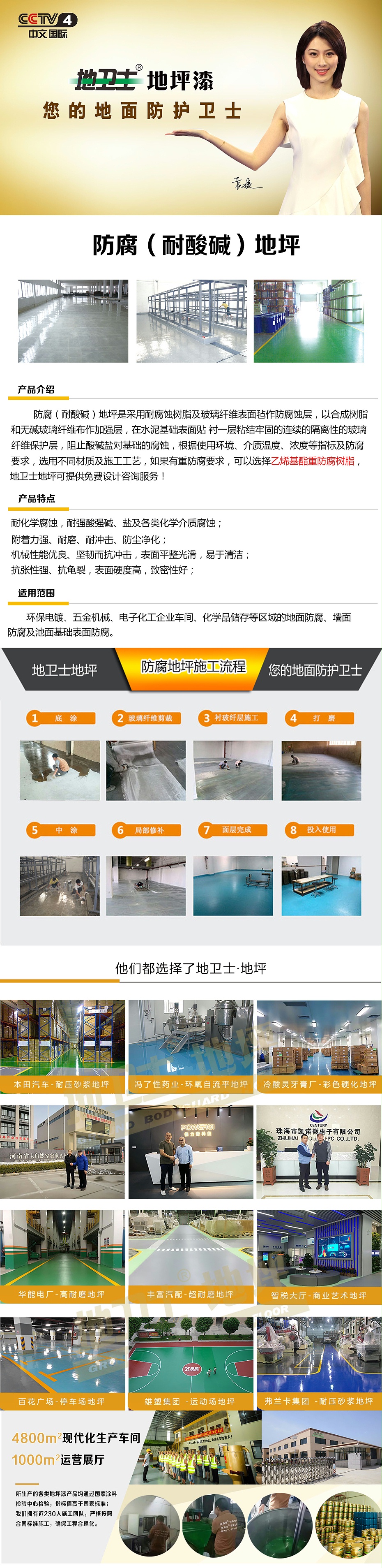 防腐地坪詳情頁設(shè)計