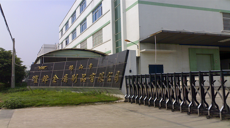 耀鋒金屬制品廠大門圖