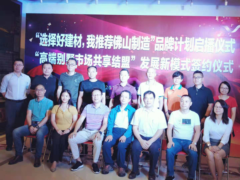 佛山眾多知名企業(yè)參加此次品牌計劃起播儀式