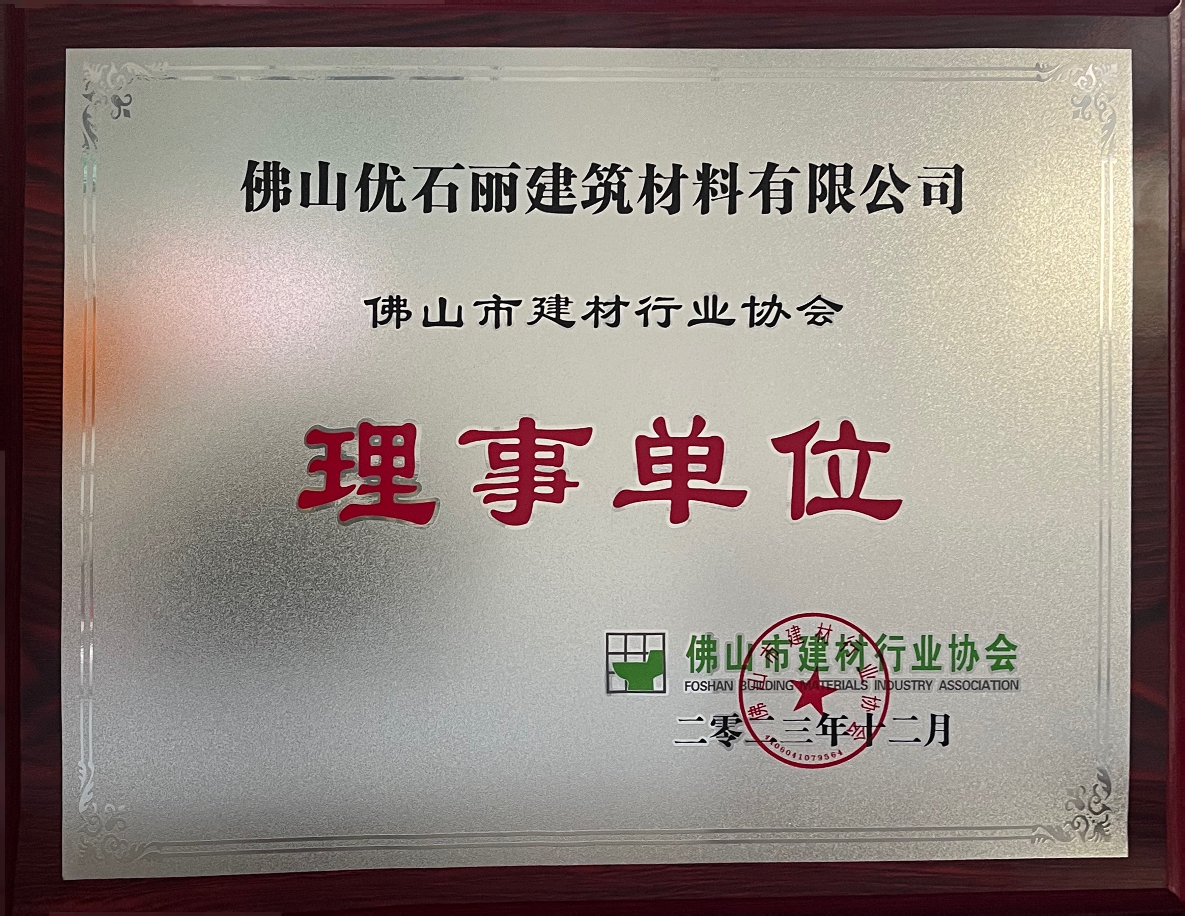 優(yōu)石麗地坪漆-理事單位