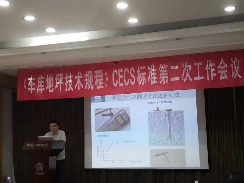 車庫地坪,車庫地坪技術(shù)規(guī)程,CECS標(biāo)準(zhǔn)編制,停車場(chǎng)地坪漆,地衛(wèi)士地坪漆