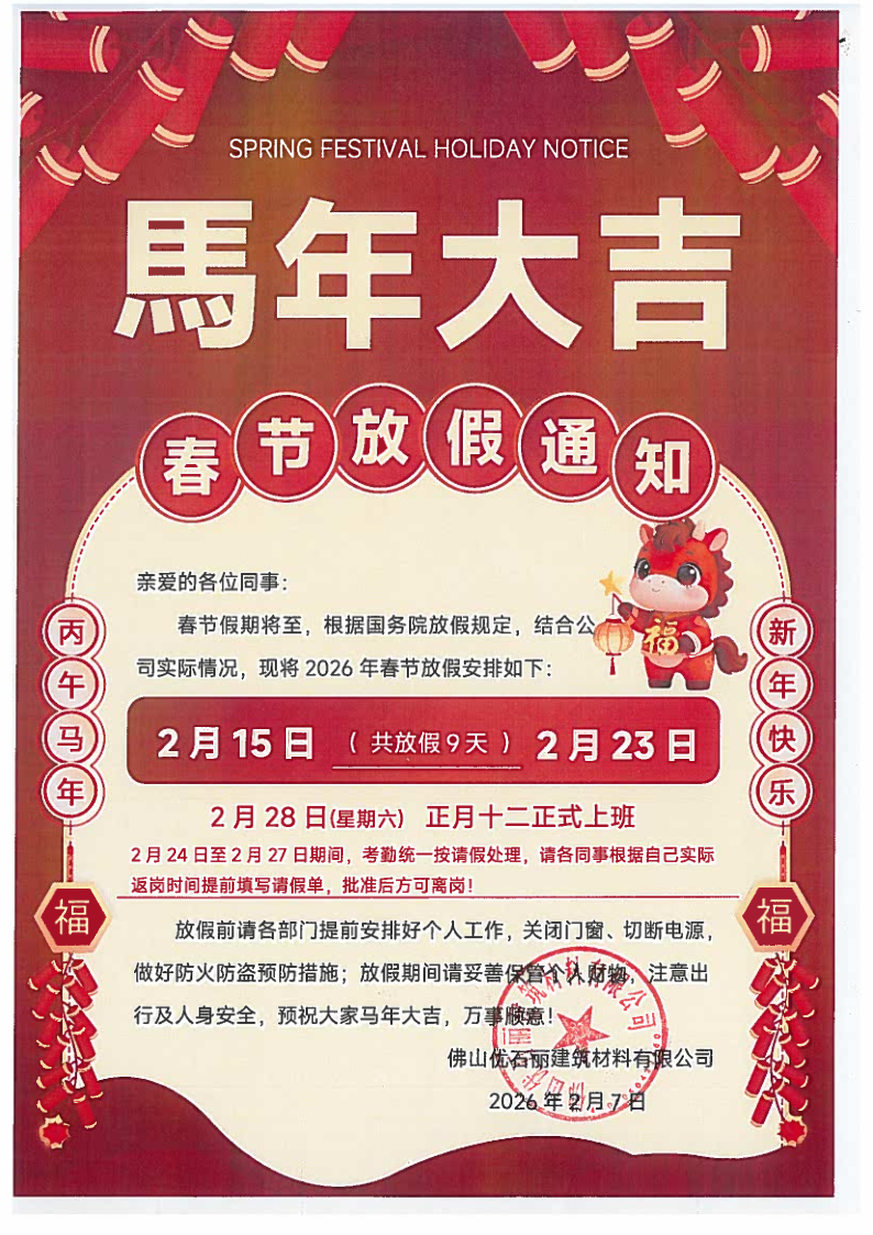 2026年春節放假通知_1