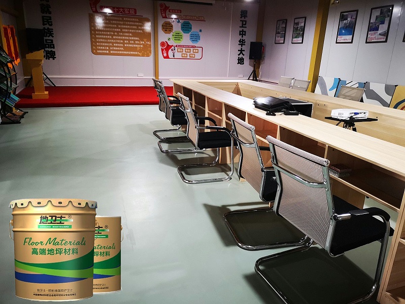 “地衛(wèi)士”會議室環(huán)氧地坪漆