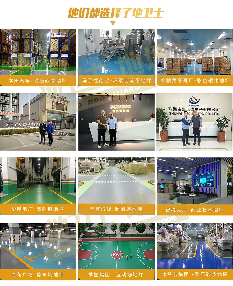 地衛士地坪客戶見證