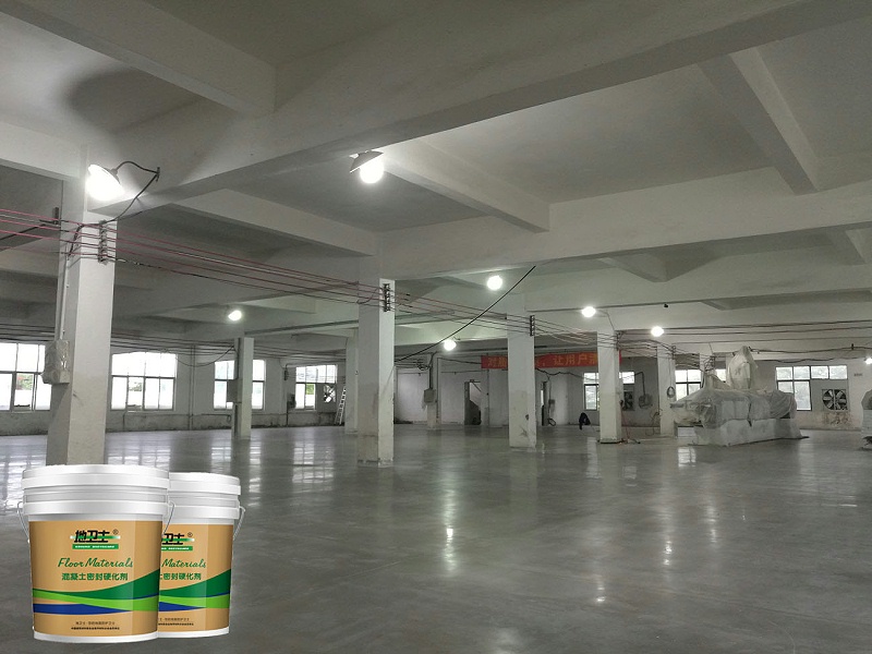 “地衛士”密封固化劑地坪