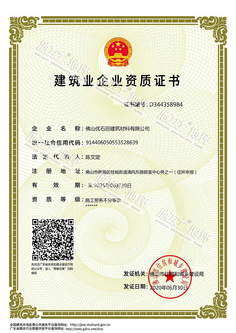 建筑業企業資質證書