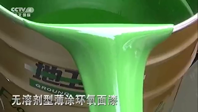 佛山制造,地衛(wèi)士地坪,央視廣告,佛山環(huán)氧地坪漆,地坪漆工程