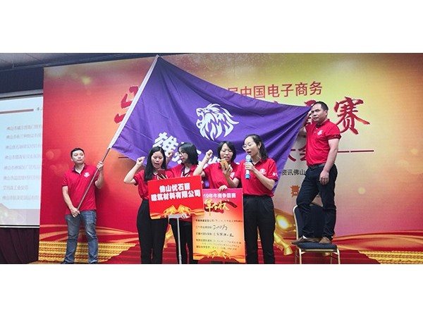 地衛士地坪參與佛山第五屆牛商爭霸賽，為榮譽而戰！