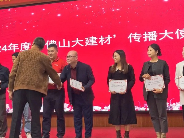 佛山市建材協會|地衛士地坪漆榮獲優秀宣傳工作者稱號