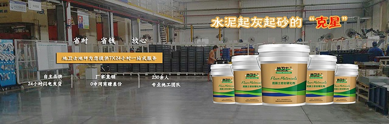 地衛(wèi)士混凝土水泥地面硬化劑