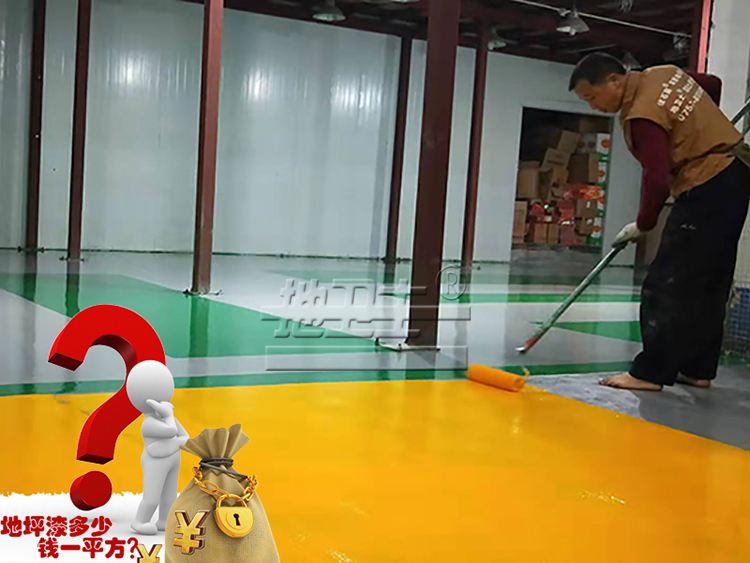 環(huán)氧地坪,地坪漆工程,佛山地坪漆,地衛(wèi)士地坪,佛山地坪工程,車間地坪漆,廠房地面工程