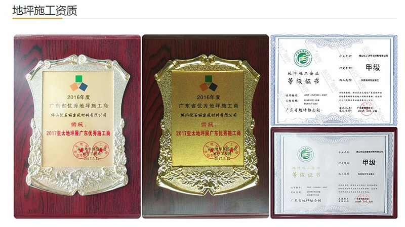 地坪漆資質資料,地衛士地坪,地坪漆施工工程,佛山地坪漆廠家哪家好