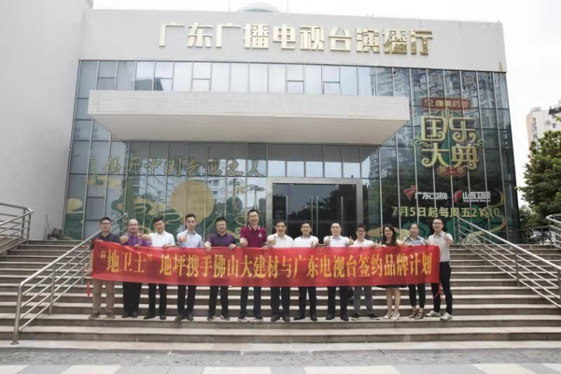 品牌提升計劃,佛山大建材,佛山制造,地衛士地坪漆,佛山地坪漆