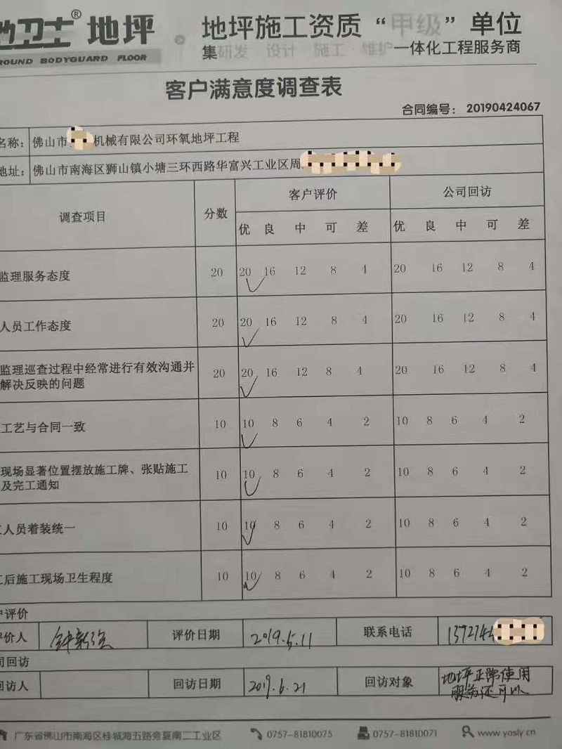 佛山地坪漆,佛山地衛士地坪漆,地衛士地坪漆,佛山環氧地坪漆,地坪漆