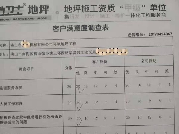 客戶100%的滿意才是佛山地衛士地坪漆所追求的高標準！